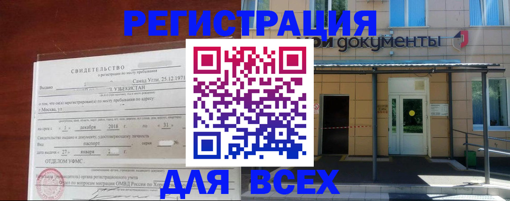 временная регистрация надежно в Фокино