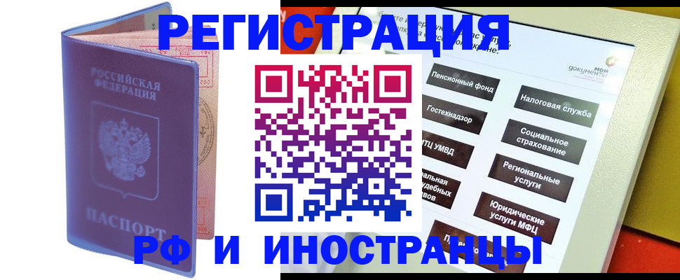 временная регистрация надежно в Фокино