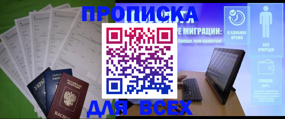 прописка поиск в Фокино