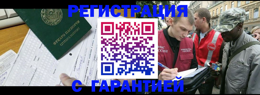 прописка иностранных граждан в Фокино